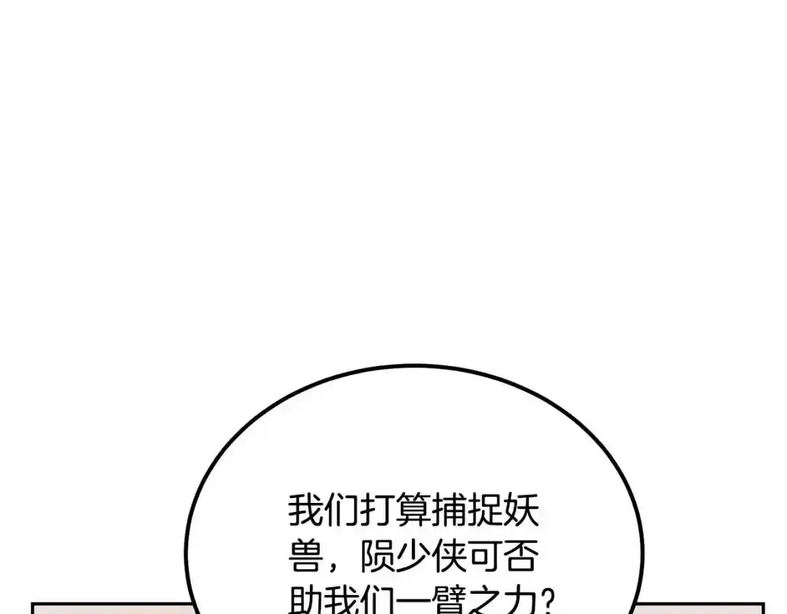 第22话 捕捉妖兽119