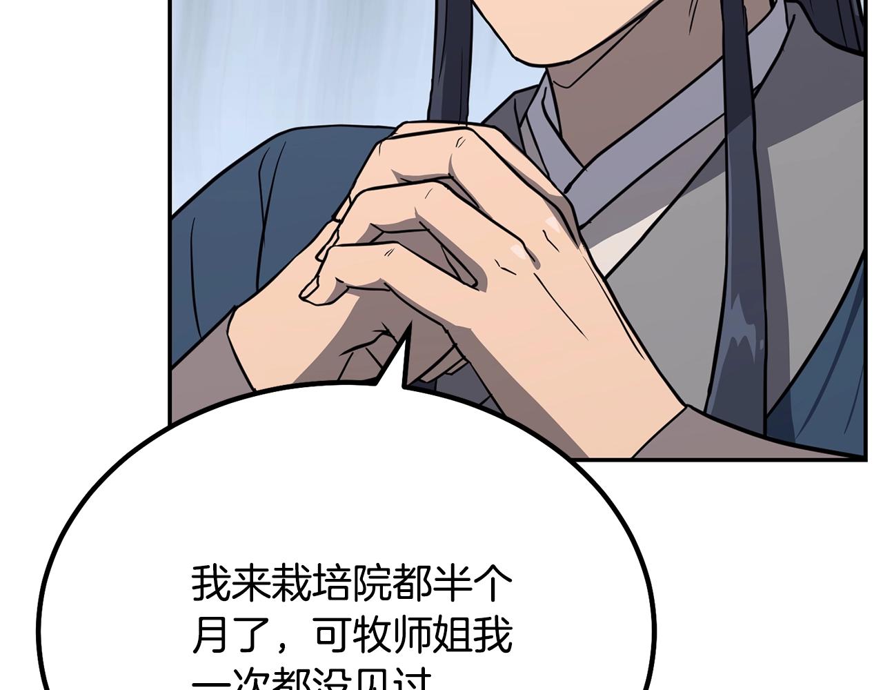 第31话 师姐的洞察161