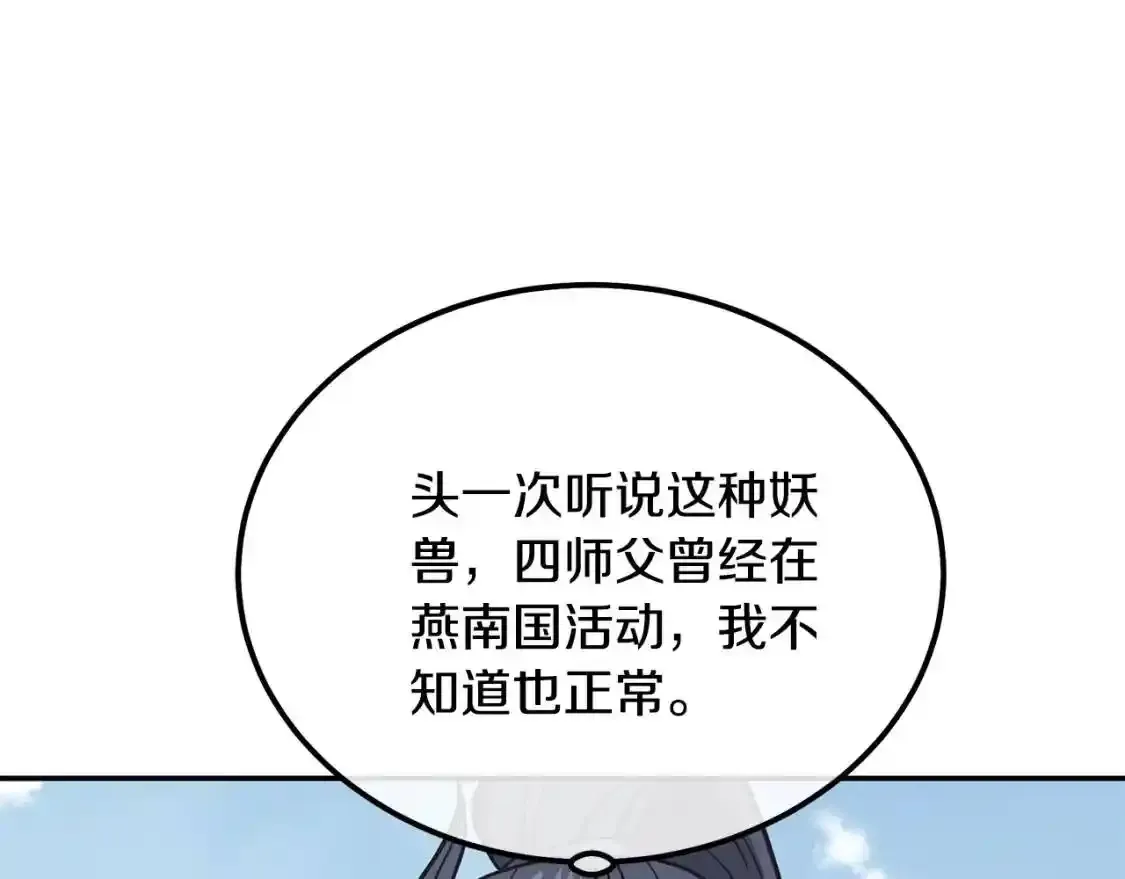 第22话 捕捉妖兽132