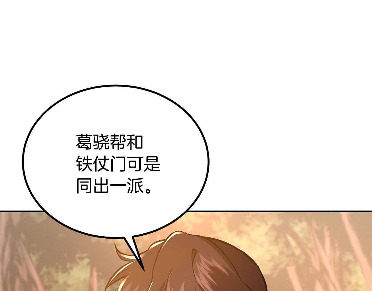 第37话 门派危机53
