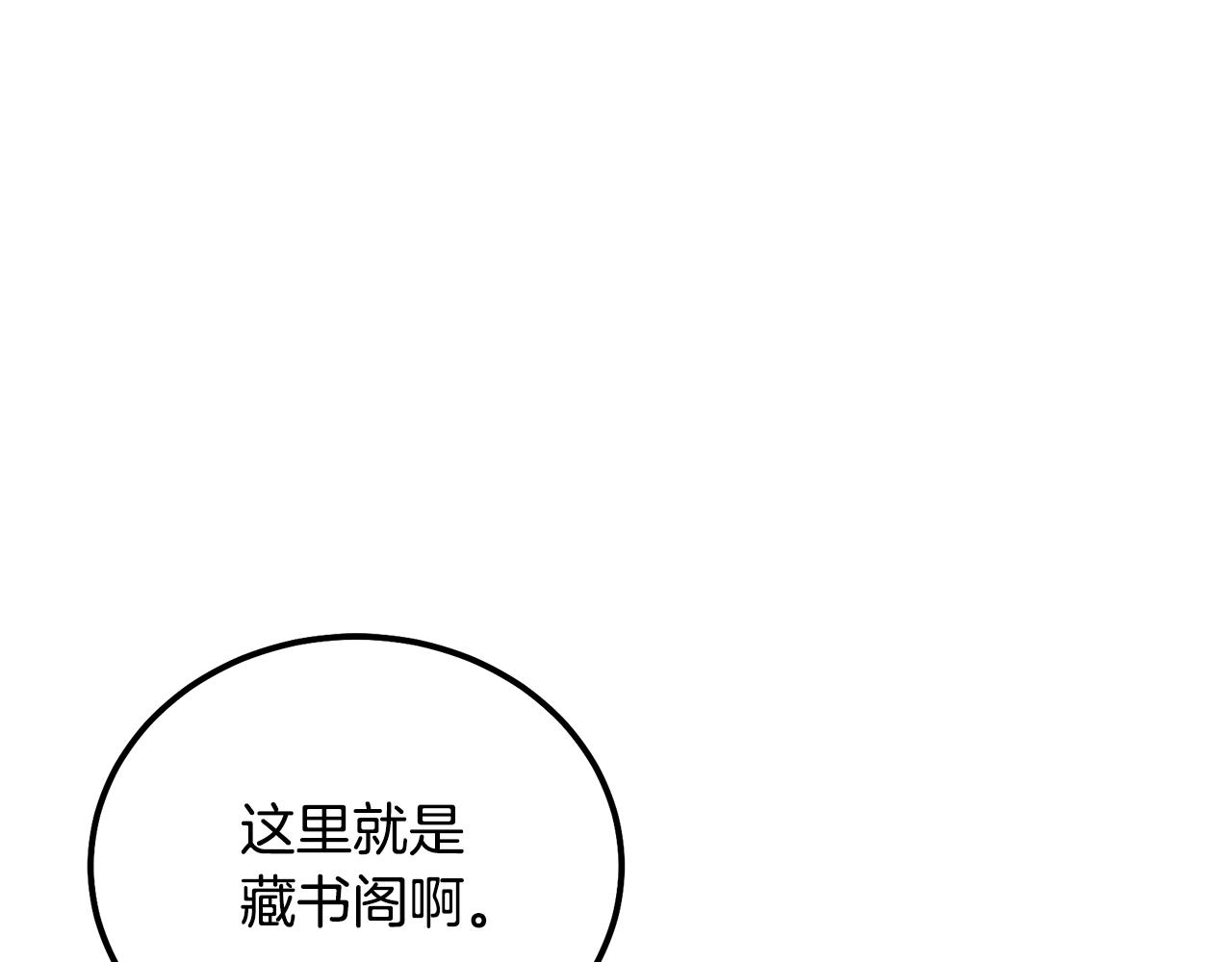 第70话 藏书阁61