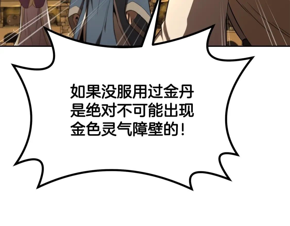 第93话 金丹的秘密155