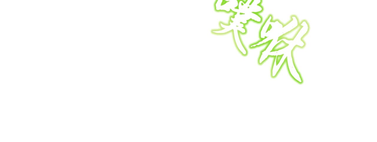 第79话 藏龙卧虎113