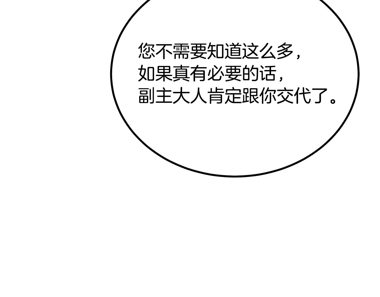 第84话 副主的布局87