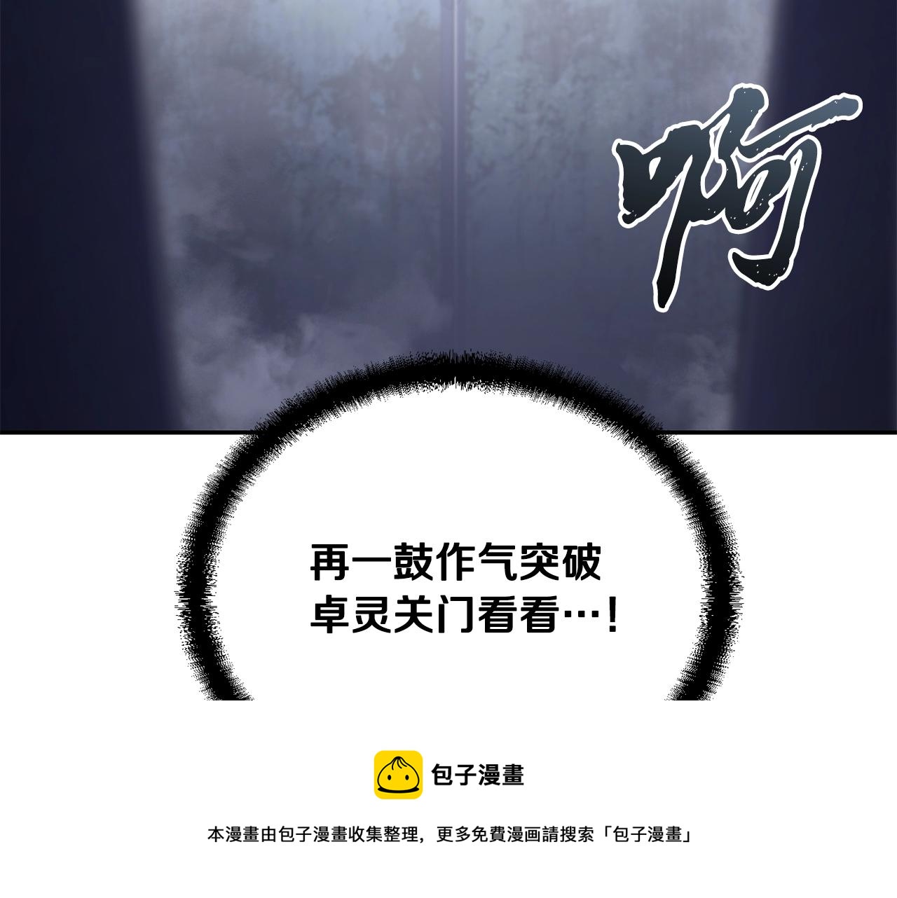 第28话 达成卓灵期124