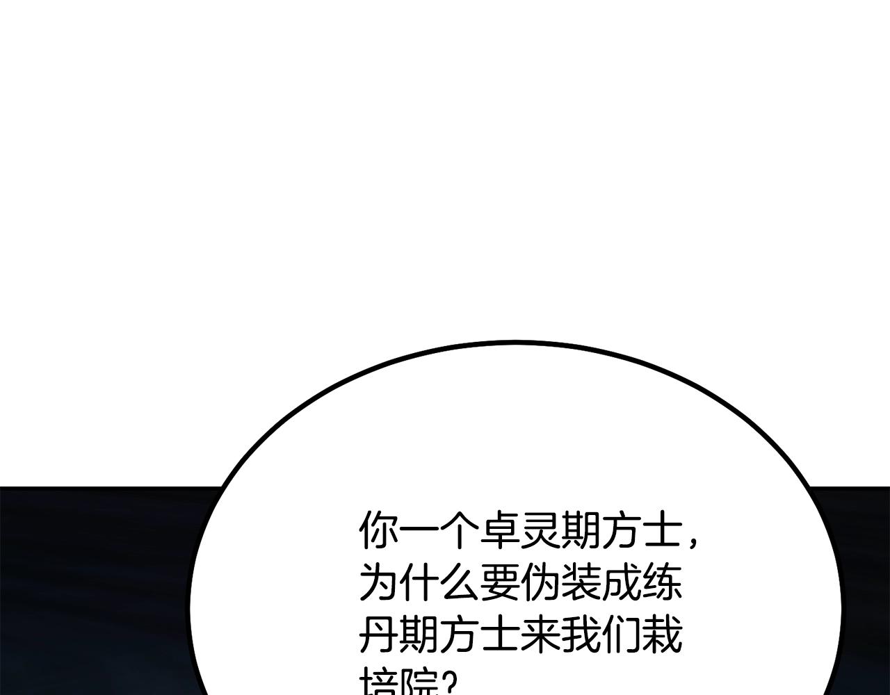 第32话 良师益友13