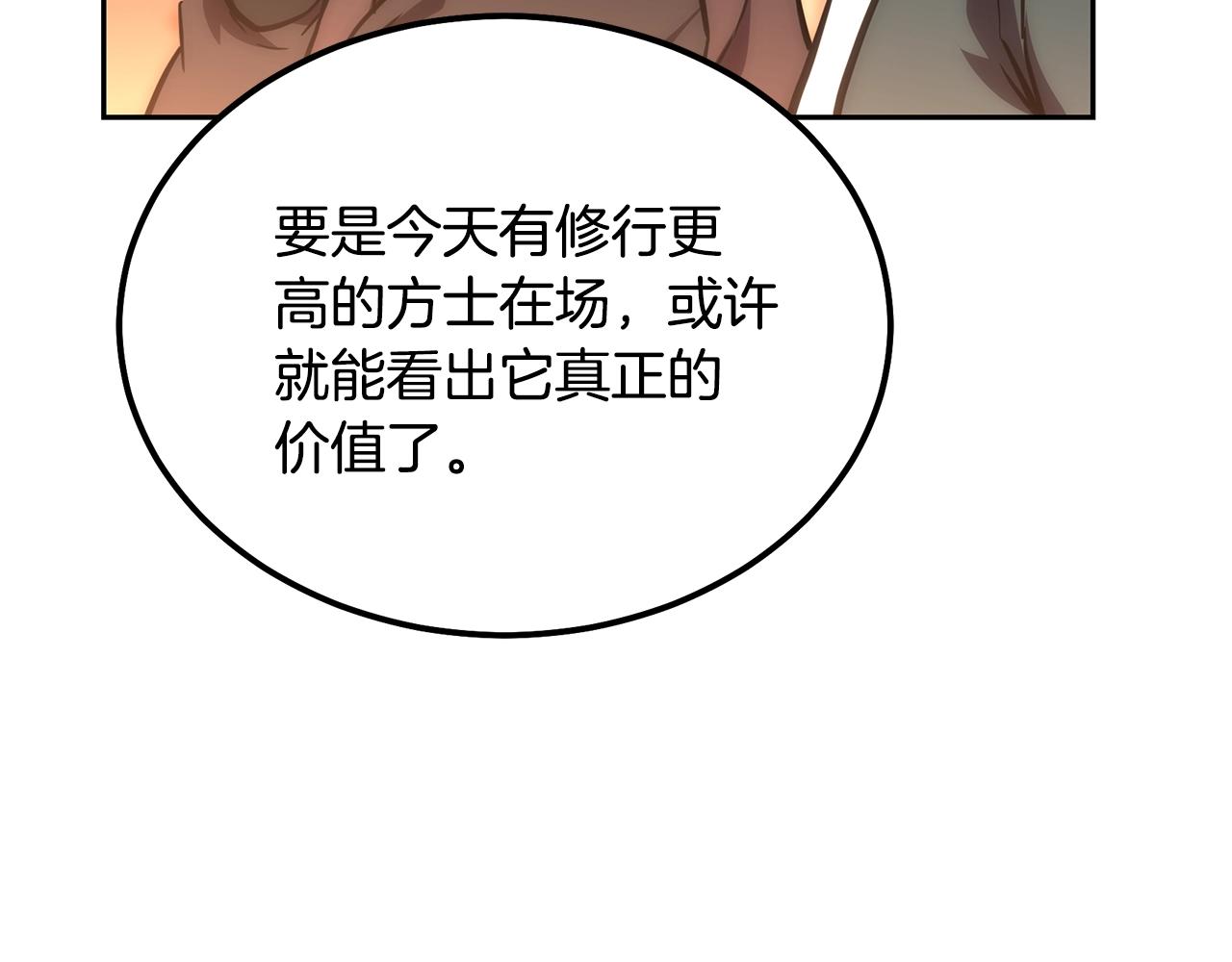 第41话 神秘交易会205