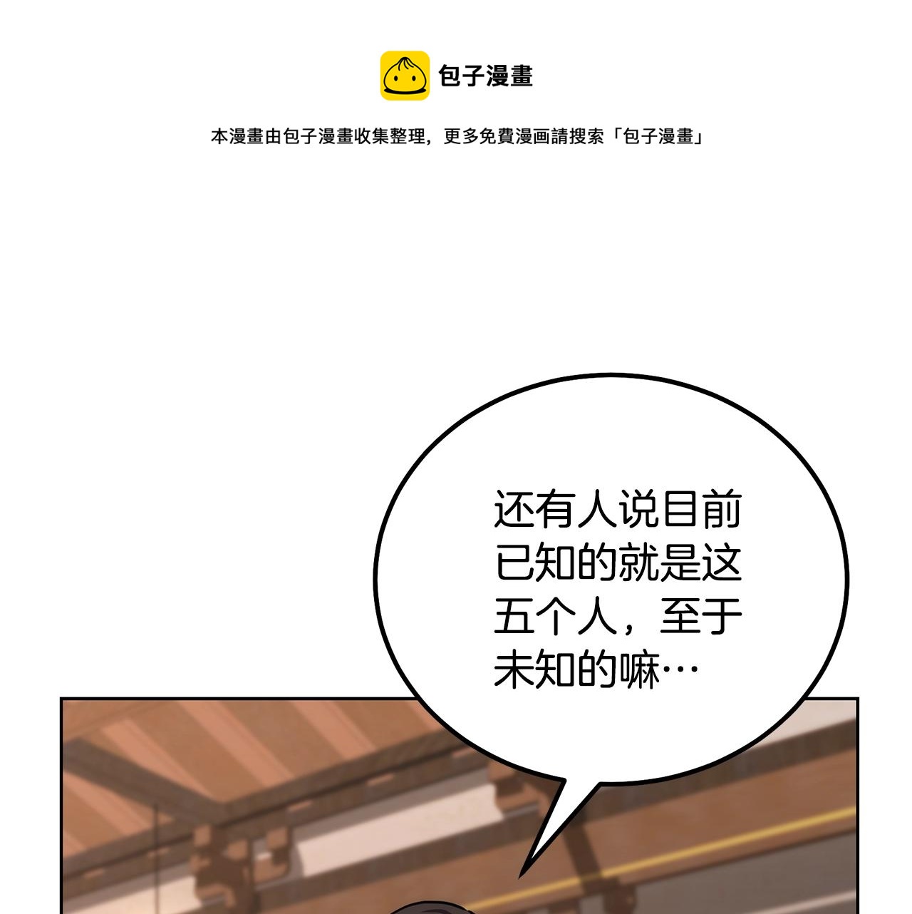 第43话 设计除贼60