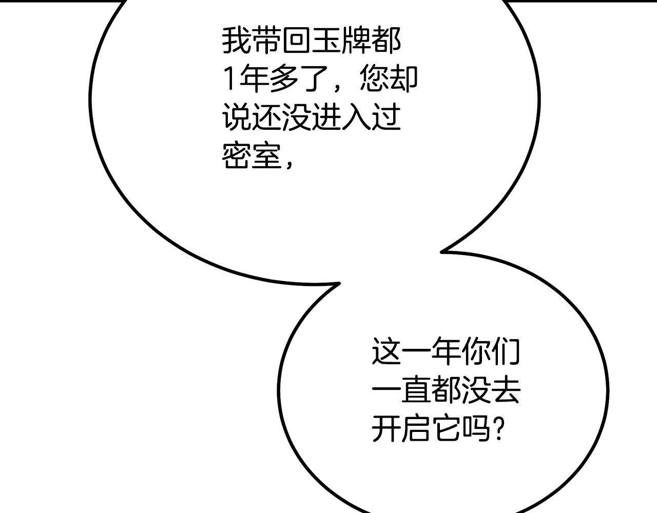 第60话 家族密室110