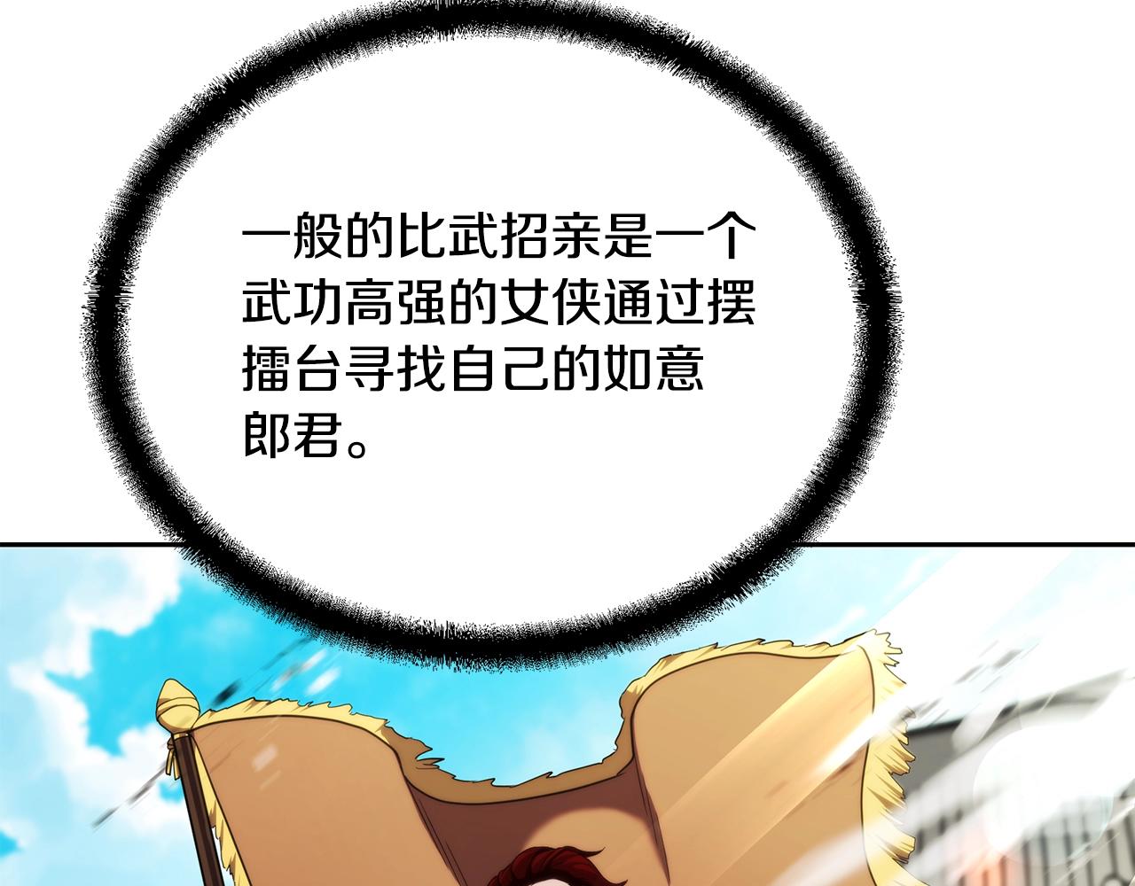 第55话 比武招亲113
