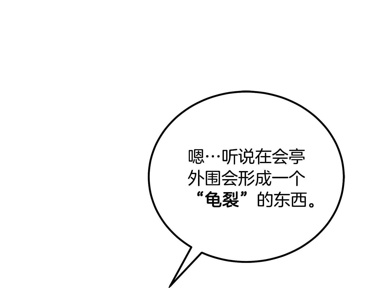第44话 进军龟裂174