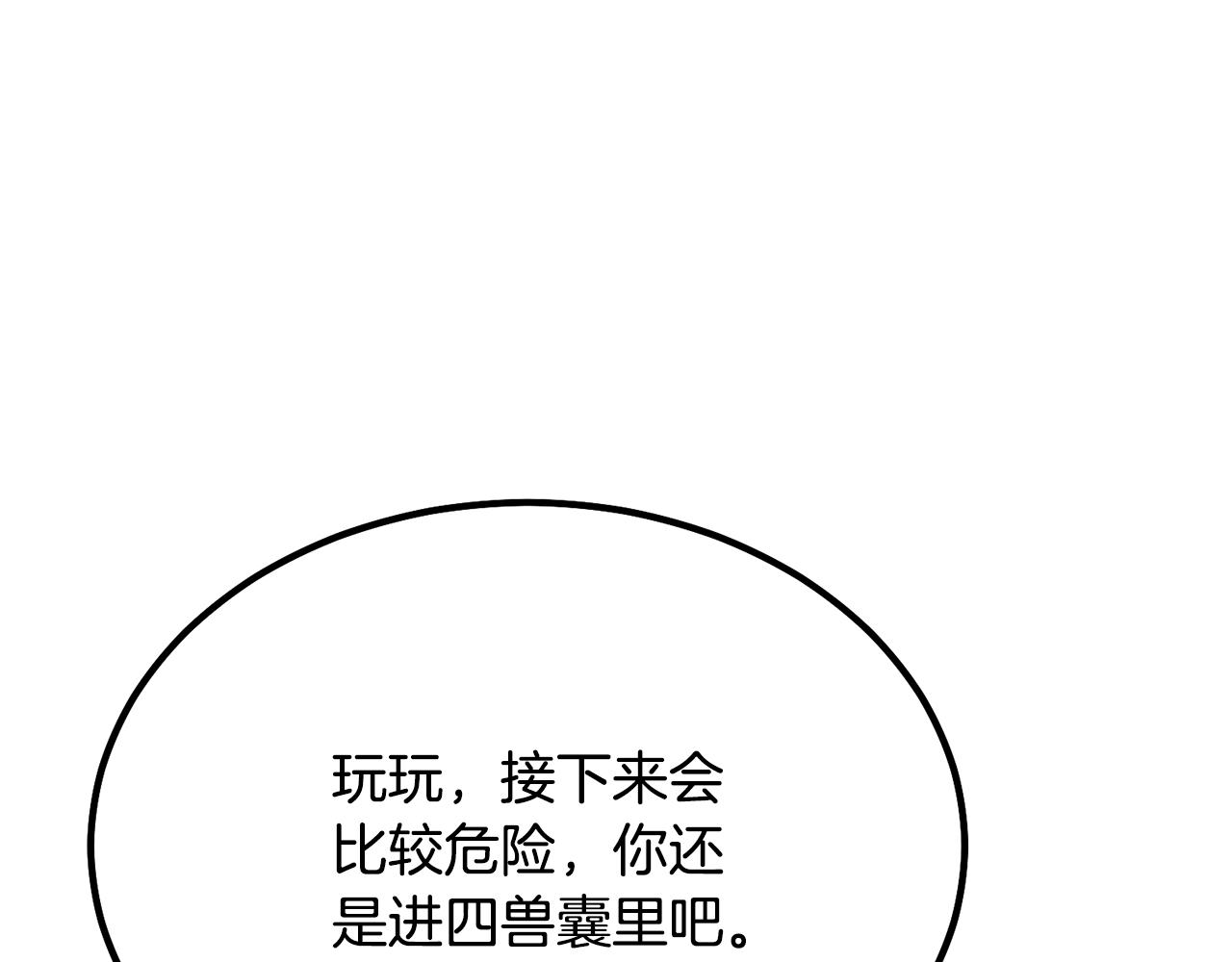 第26话 顶级妖兽162