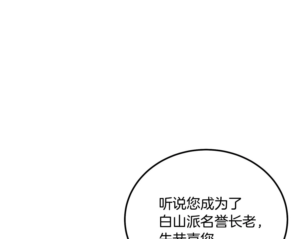第81话 功成名就81
