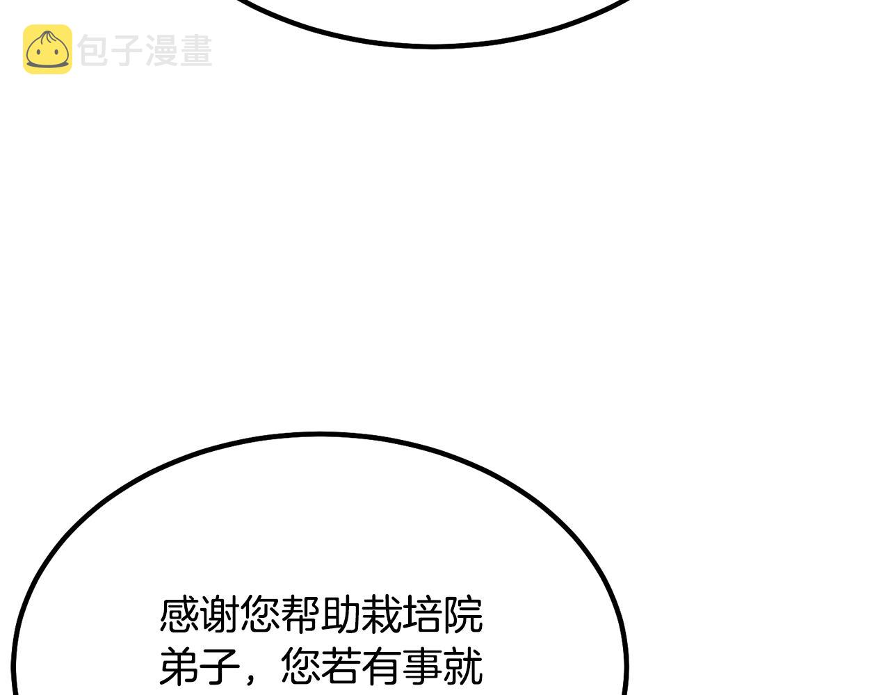 第31话 师姐的洞察207
