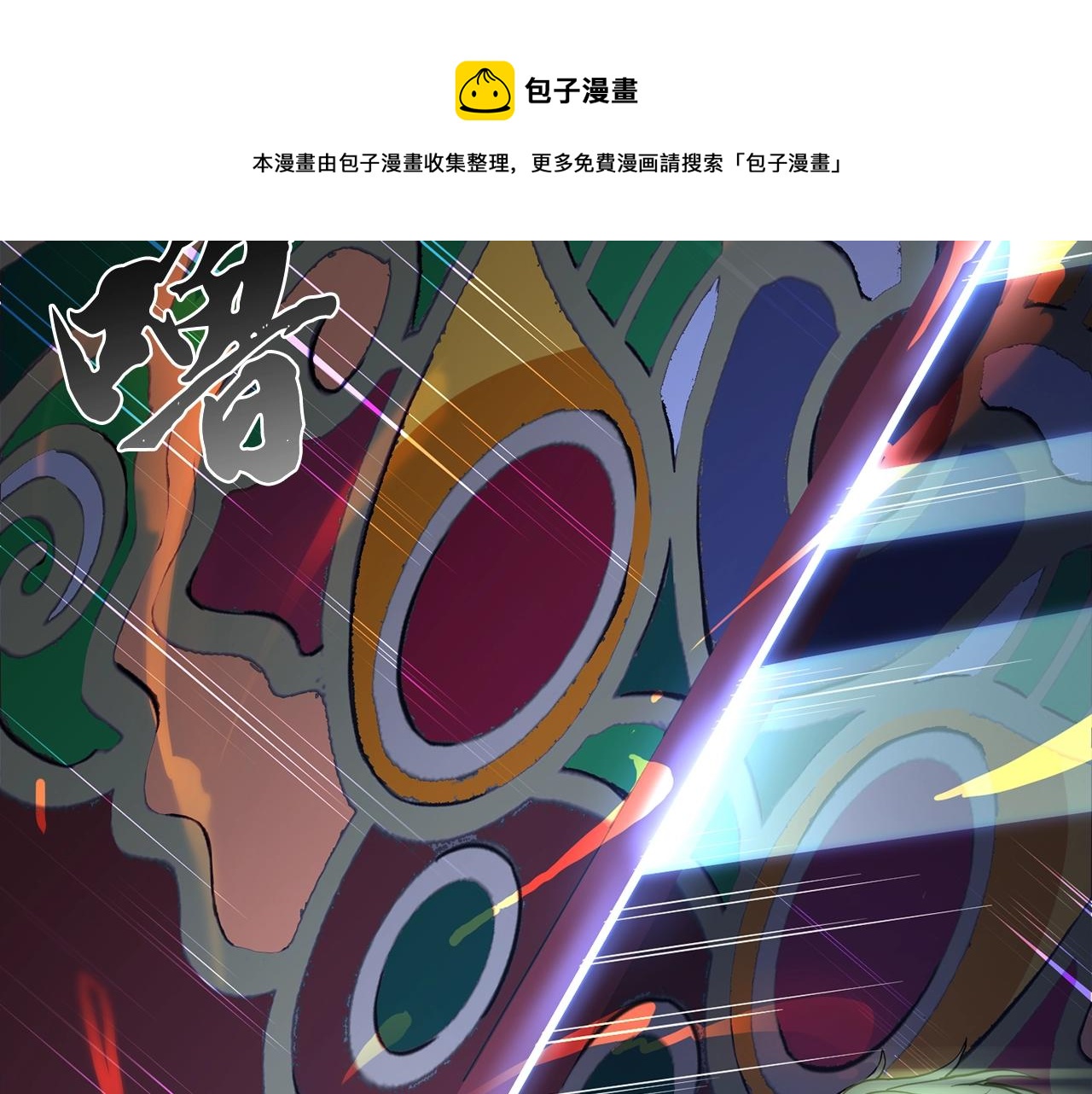 第5话 登上天态期183