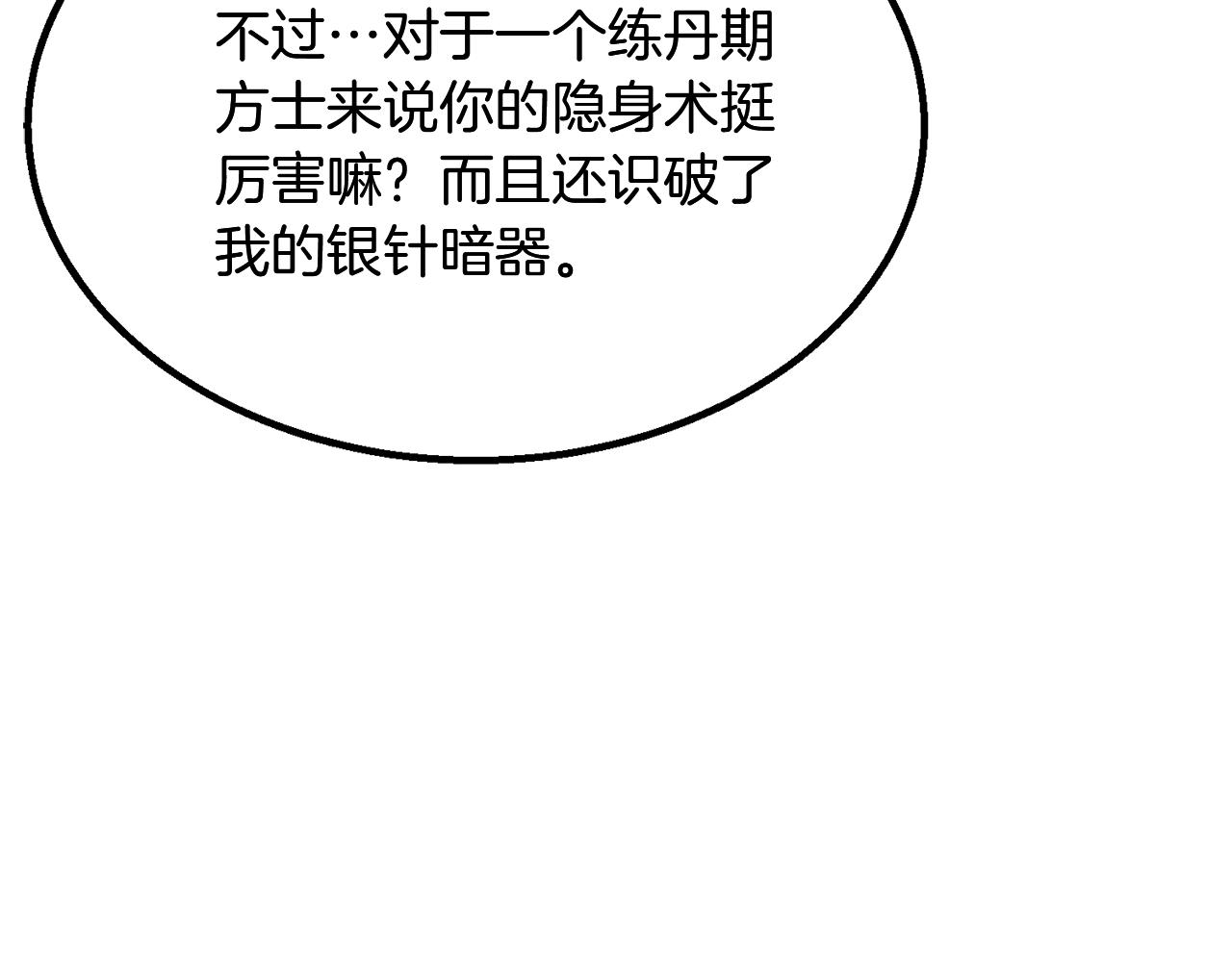 第7话 救命恩人77