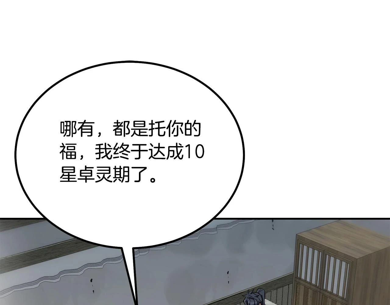 第81话 功成名就202