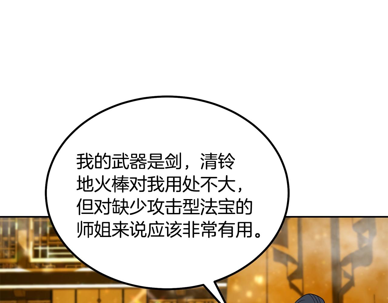 第54话 封印元婴161