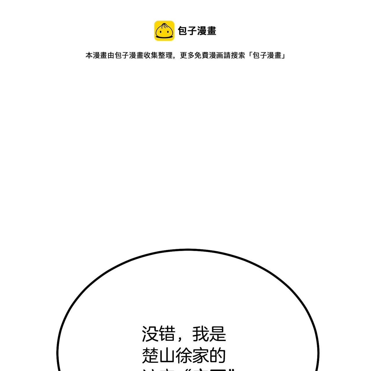 第26话 顶级妖兽80