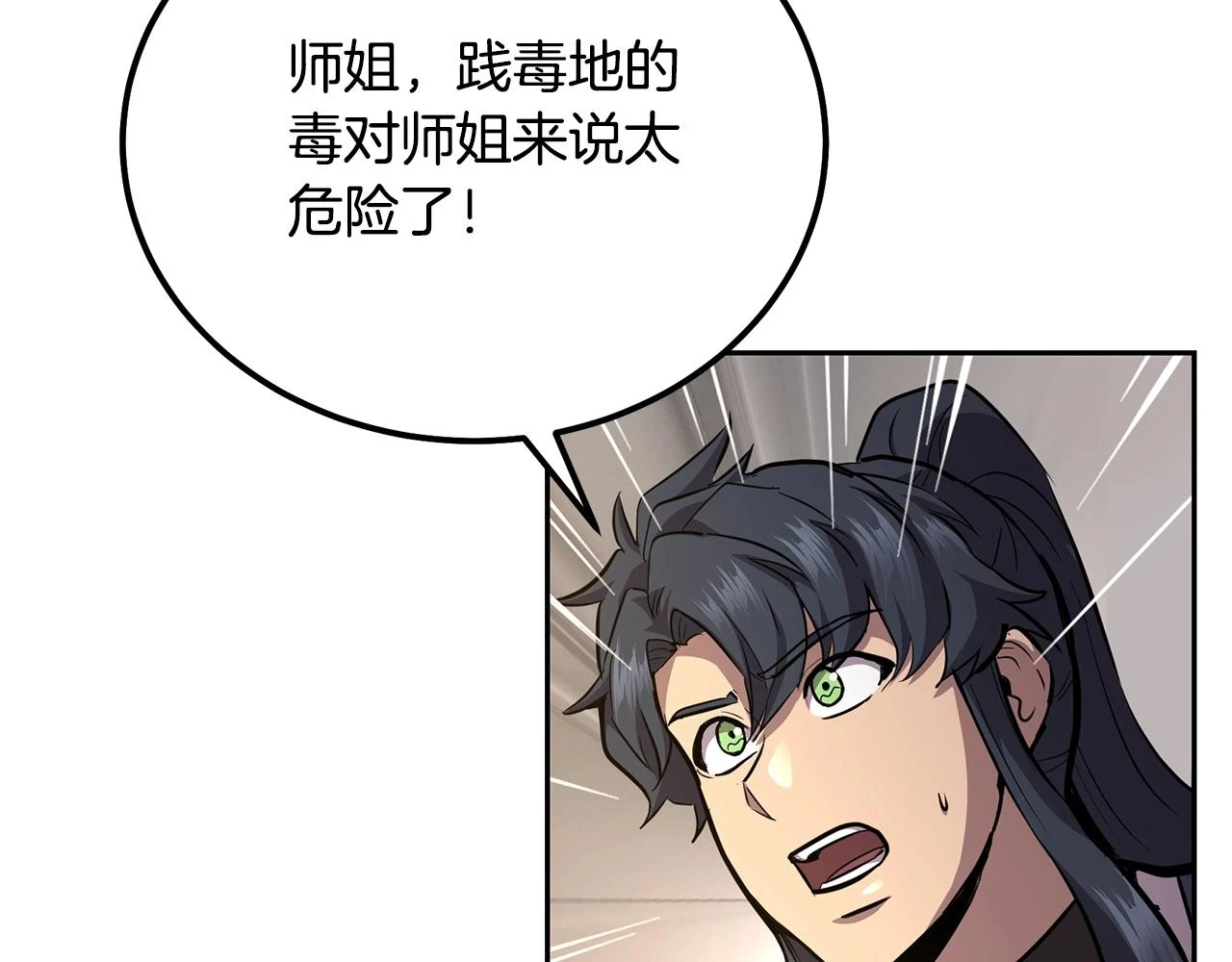 第82话 进入践毒地39