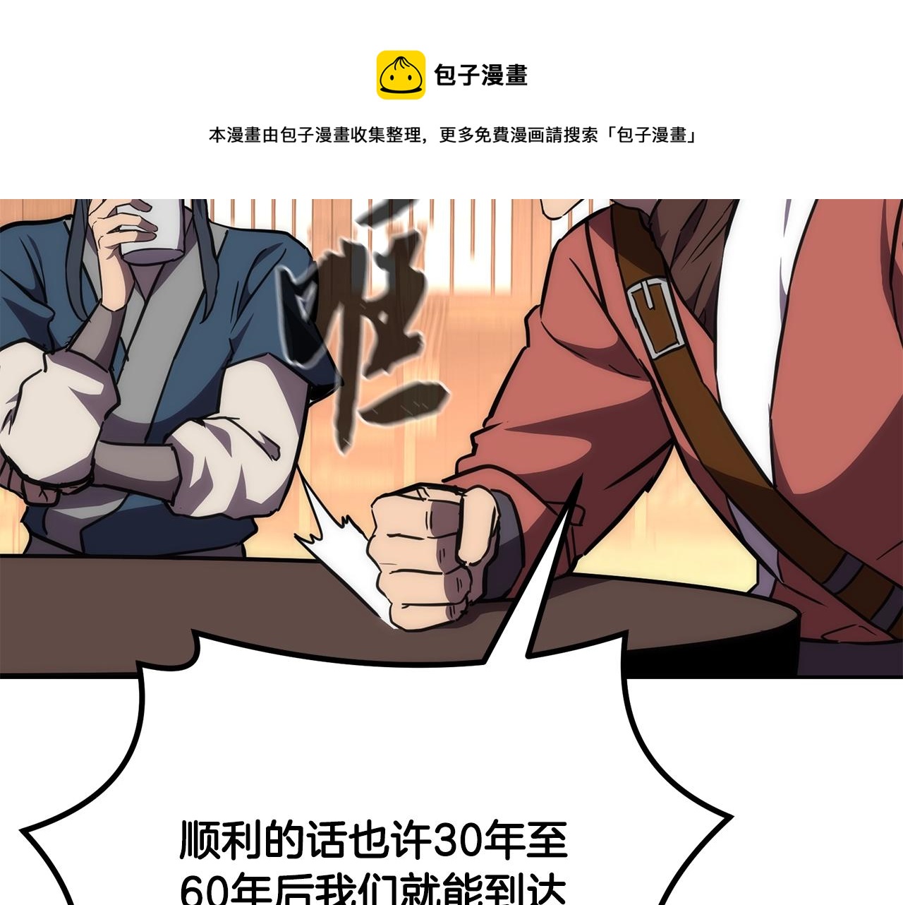 第44话 进军龟裂80