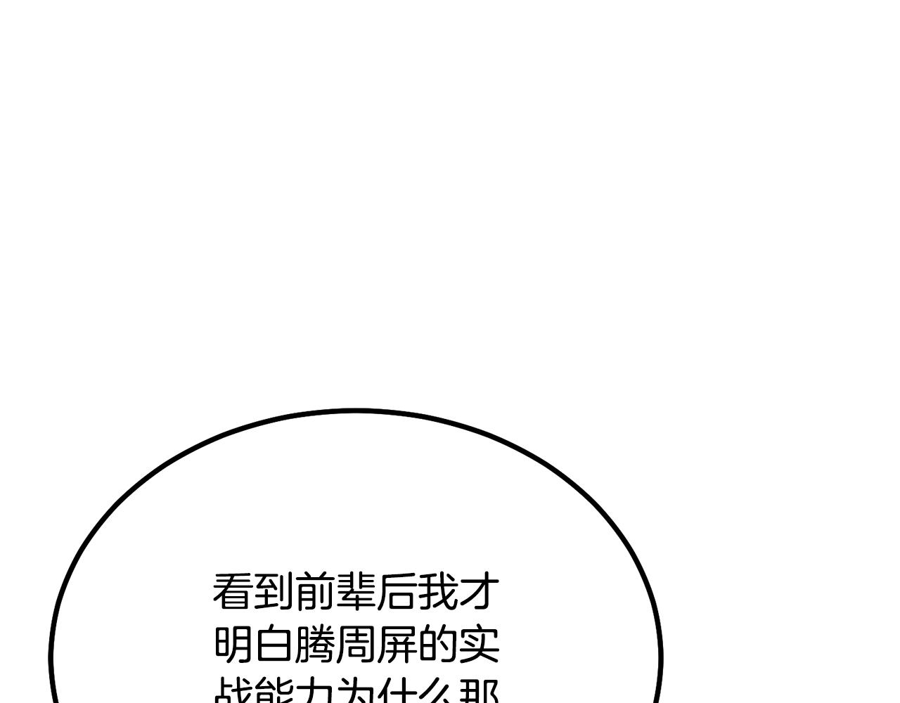 第29话 突飞猛进106