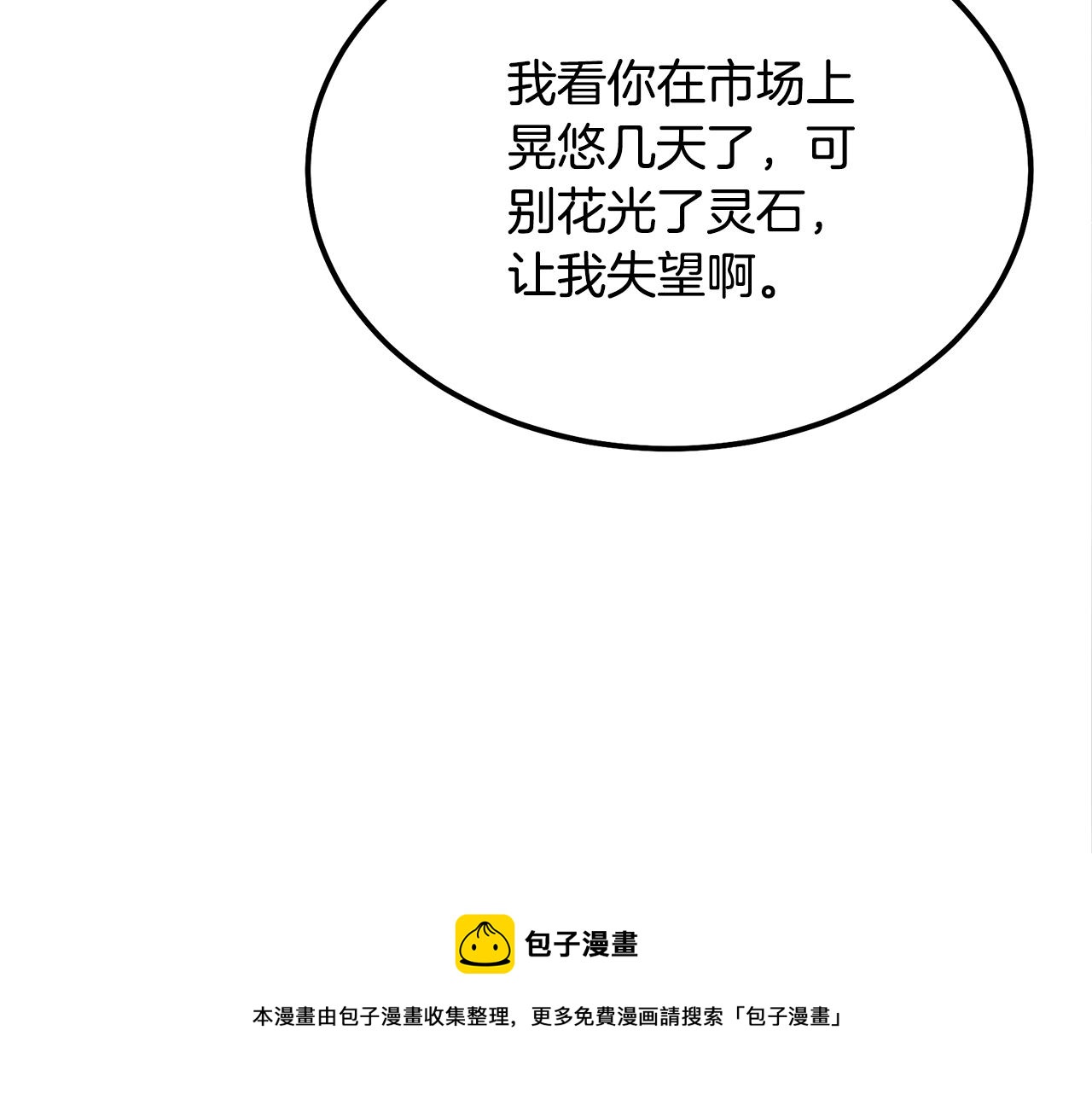 第43话 设计除贼90