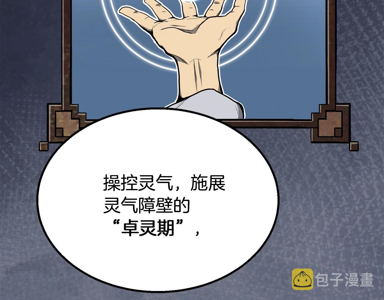 第5话 登上天态期214