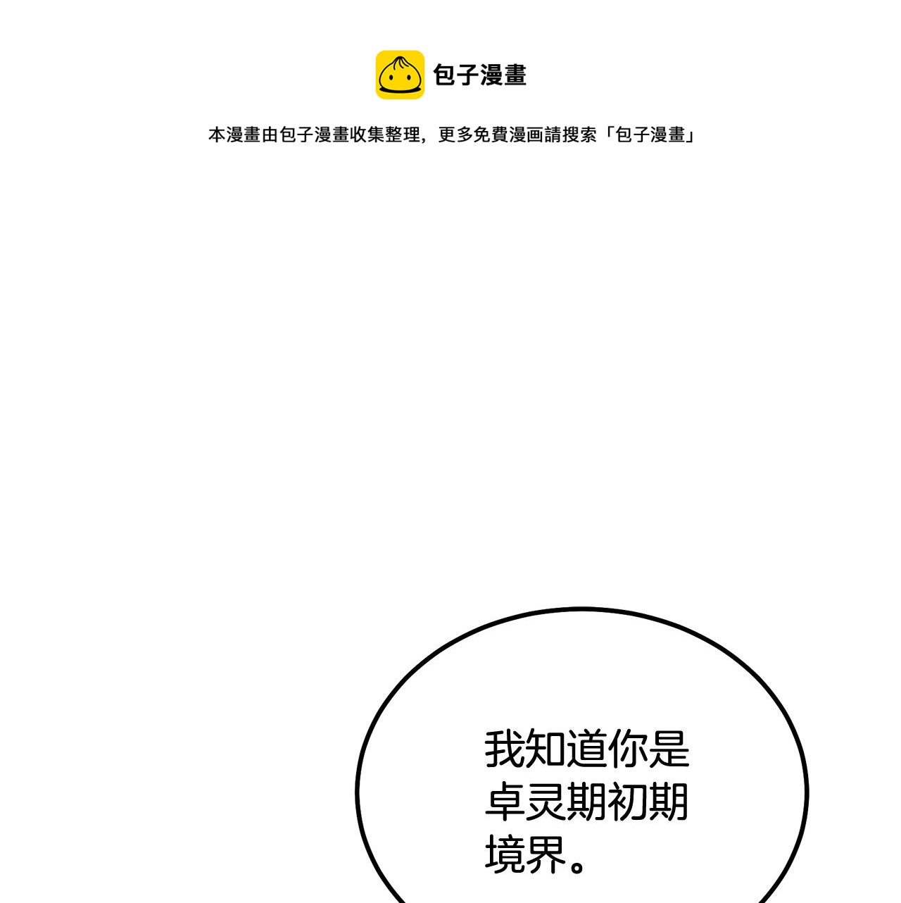 第43话 设计除贼130