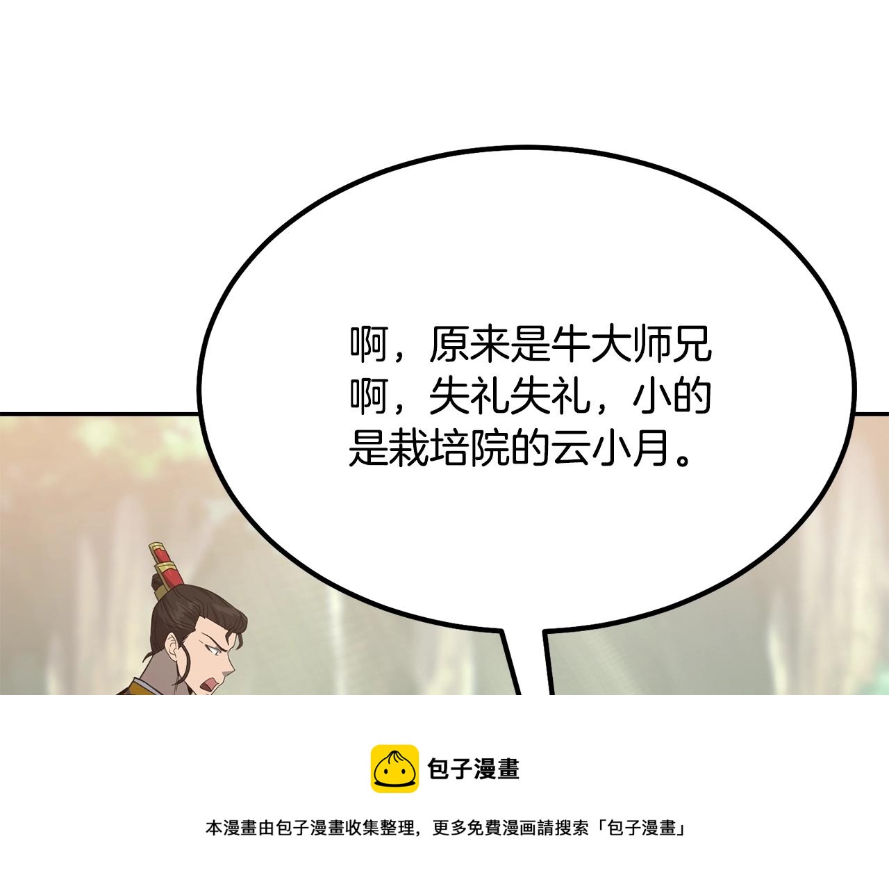 第31话 师姐的洞察140