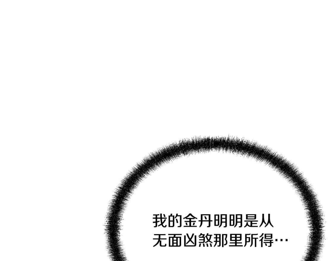 第93话 金丹的秘密156