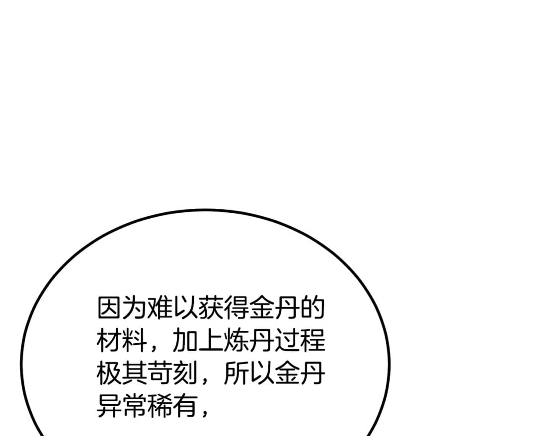 第93话 金丹的秘密172