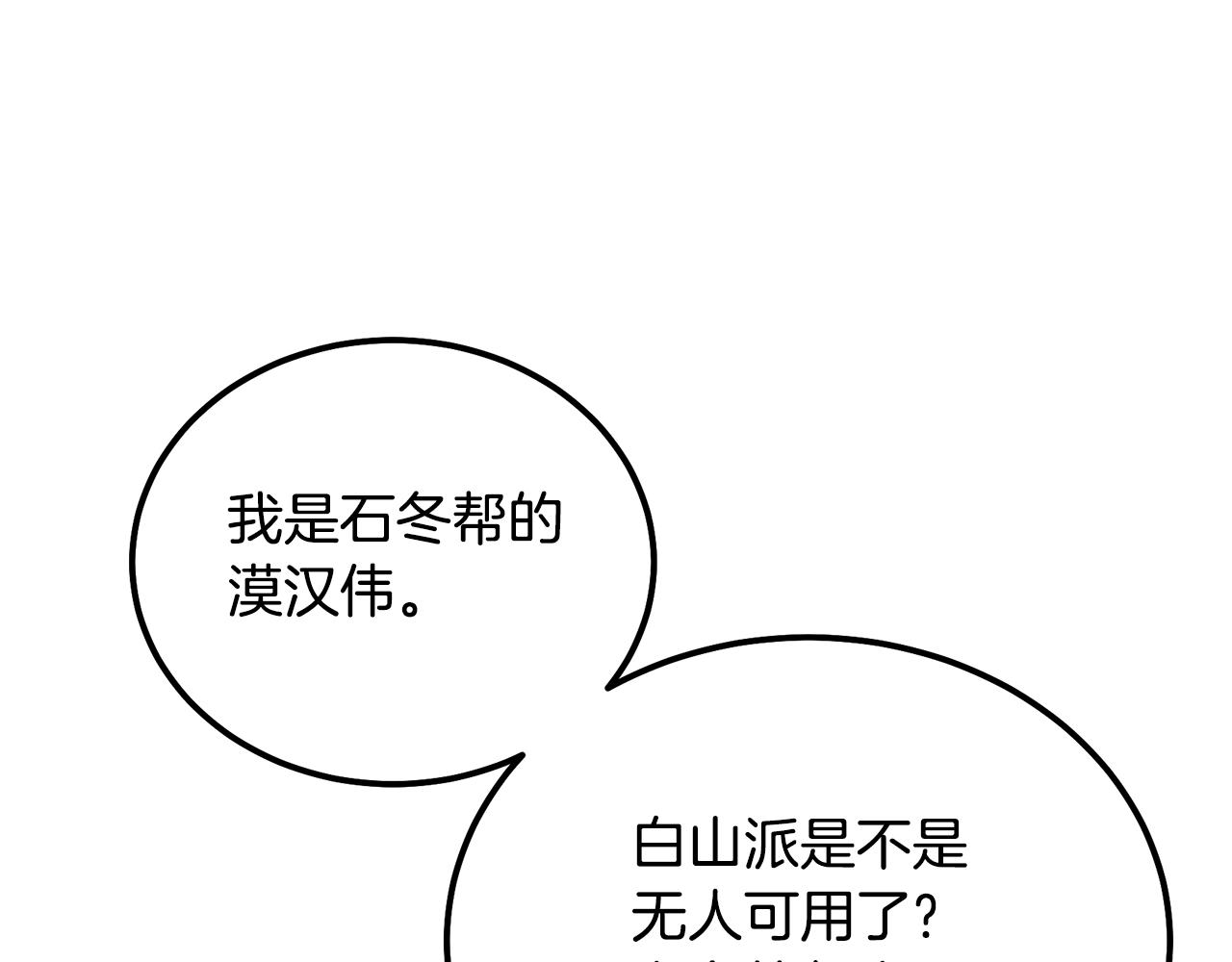 第79话 藏龙卧虎31