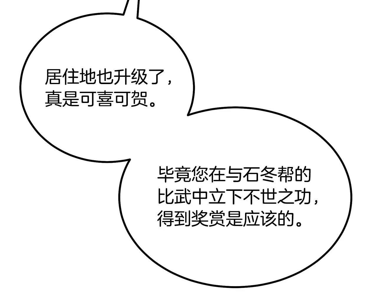 第81话 功成名就83