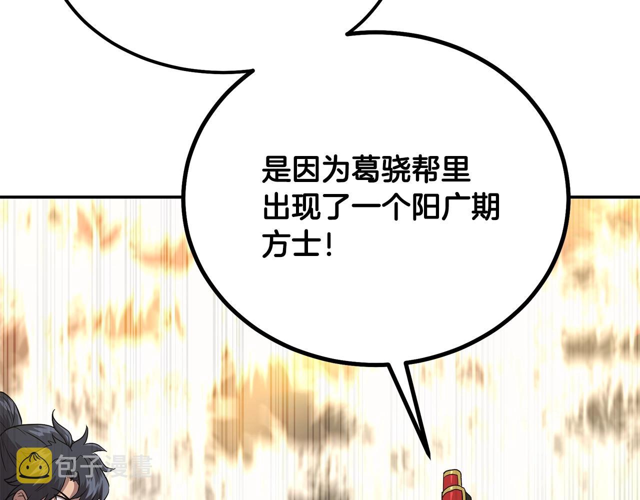 第37话 门派危机112