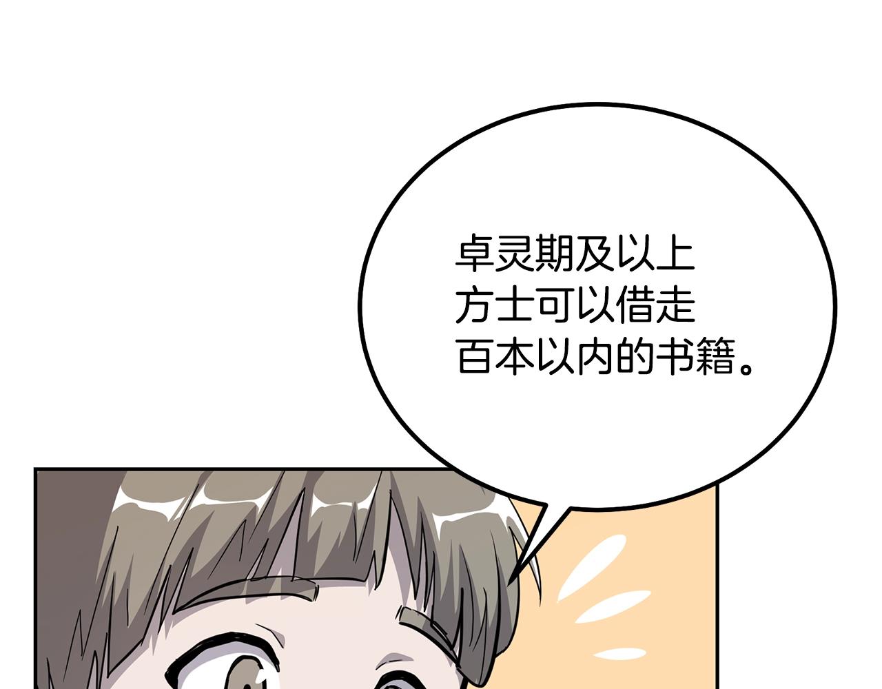 第70话 藏书阁74