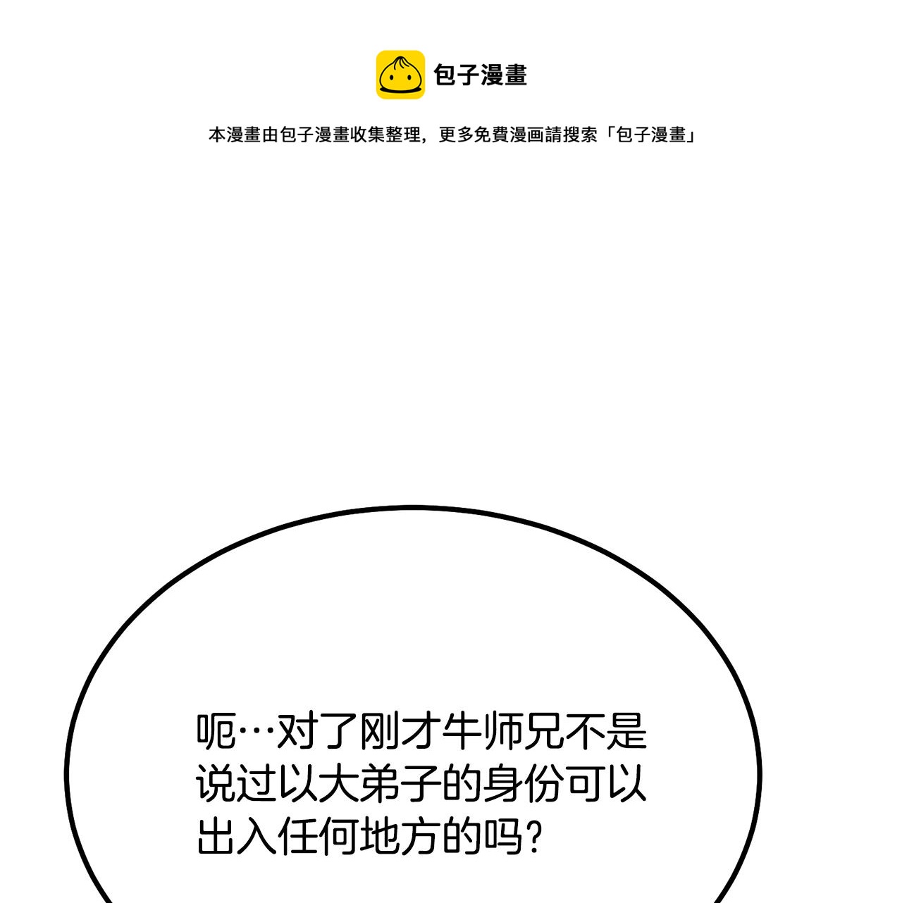 第31话 师姐的洞察180