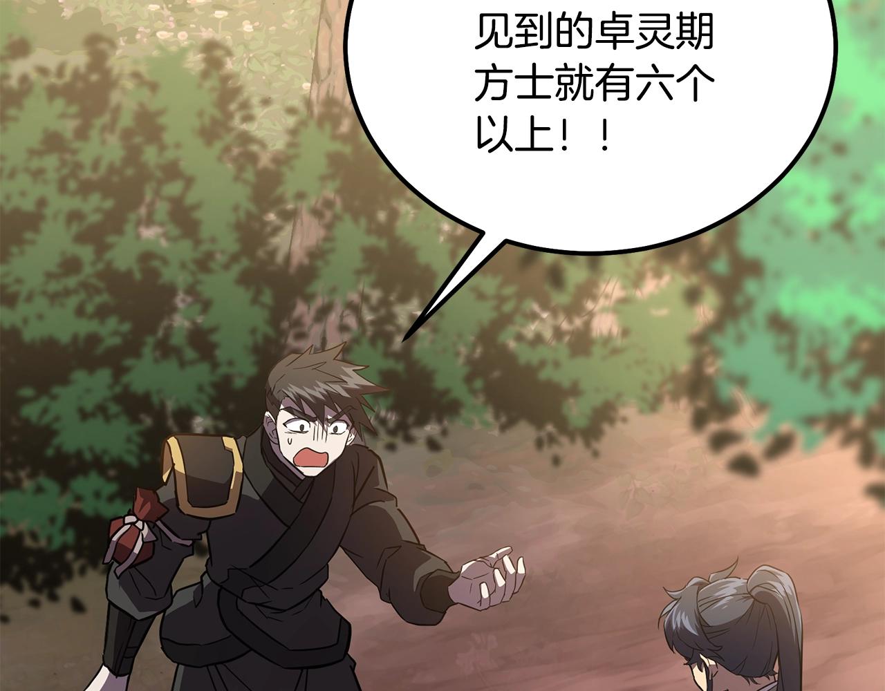 第37话 门派危机57