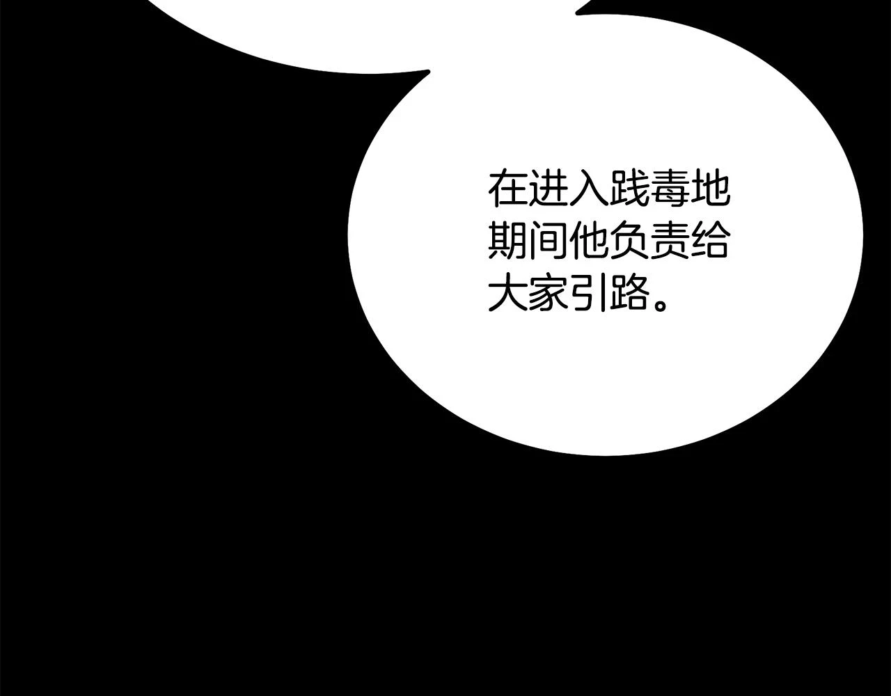 第82话 进入践毒地93