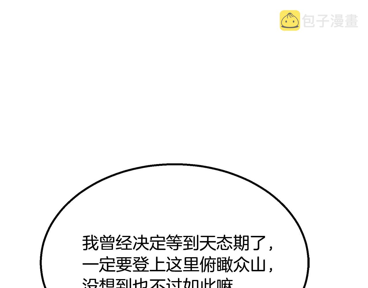 第5话 登上天态期250