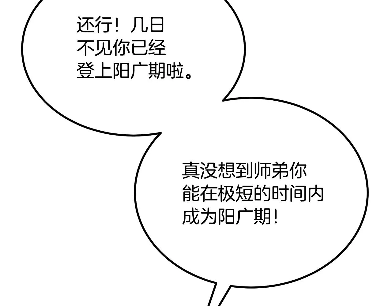 第81话 功成名就197