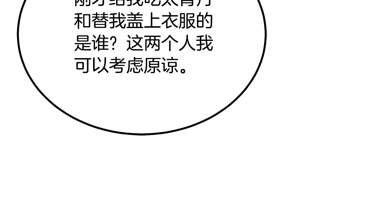 第73话 借刀杀人33