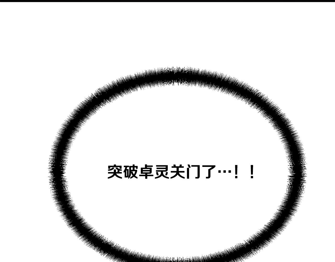 第28话 达成卓灵期223
