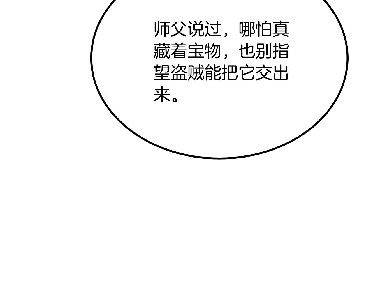 第43话 设计除贼193