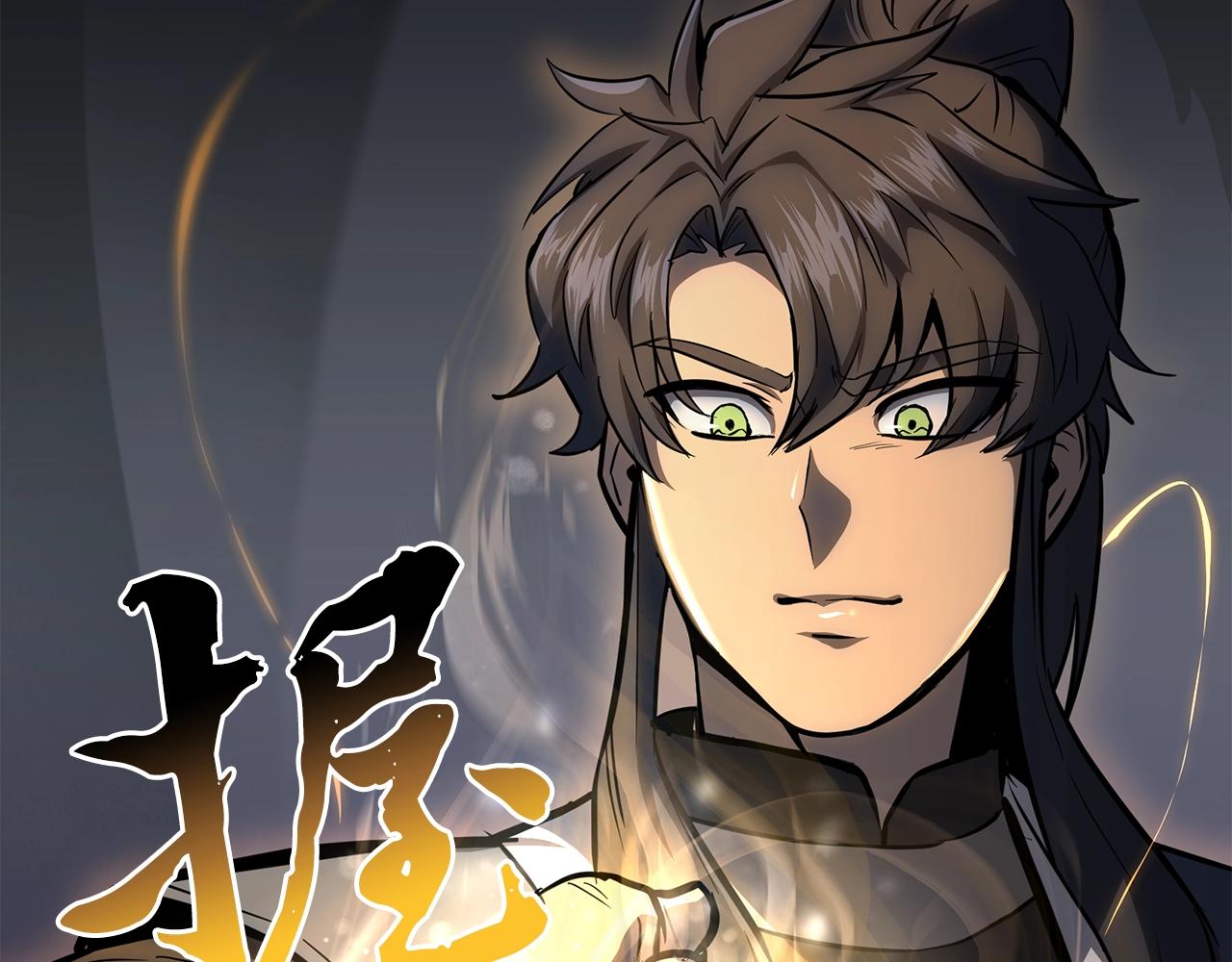 第77话 达成阳广期131