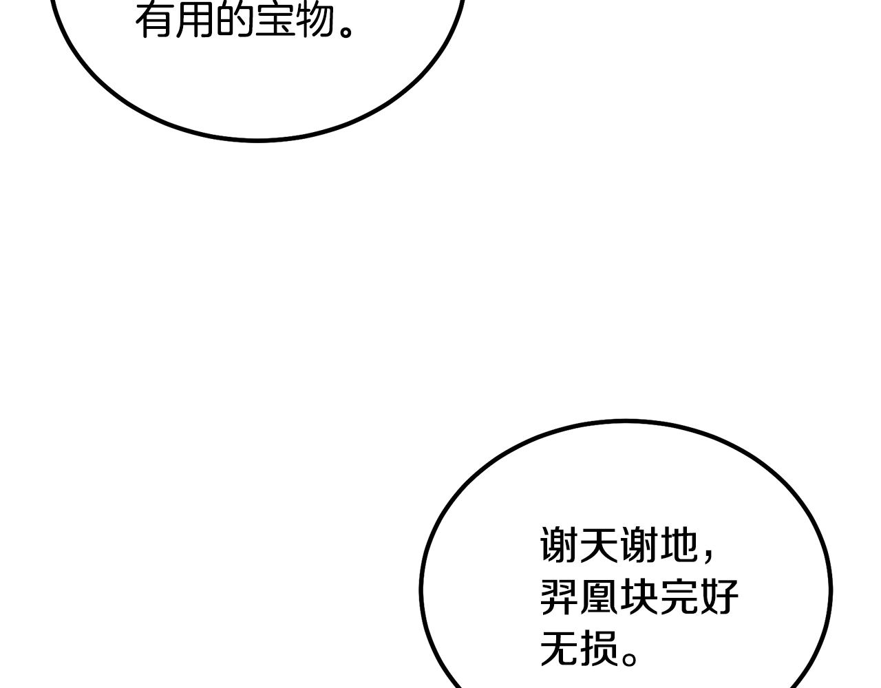 第54话 封印元婴153