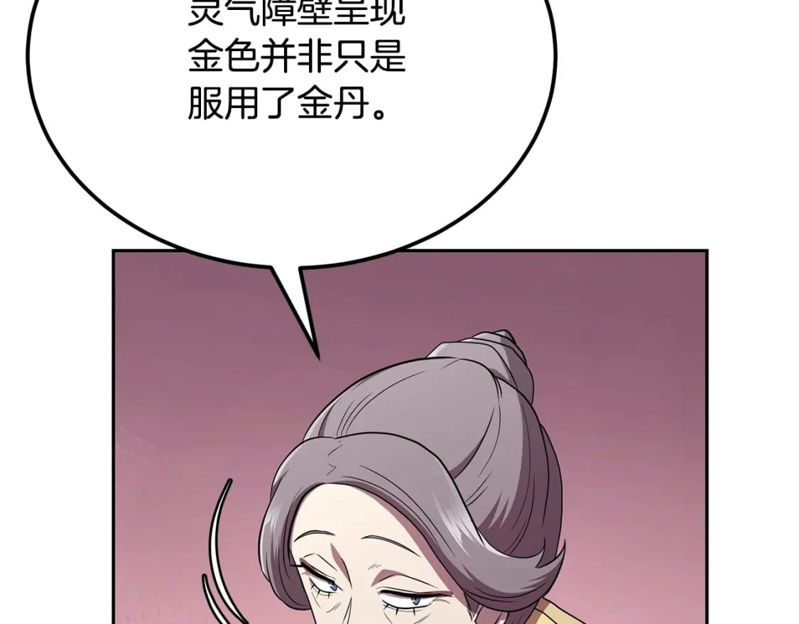 第93话 金丹的秘密150