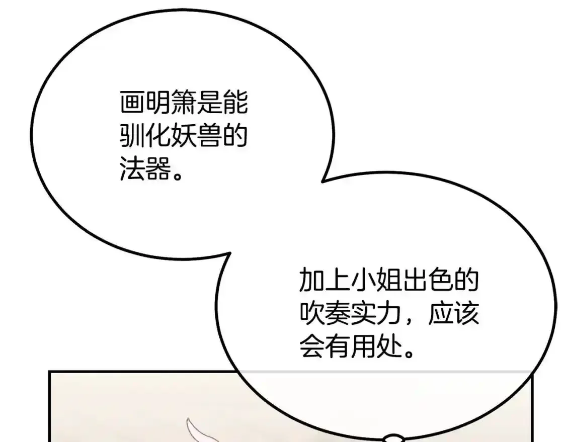 第22话 捕捉妖兽74