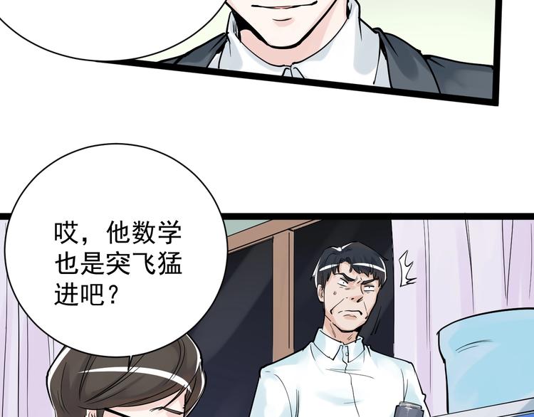 第6话 老师也有攀比心！10