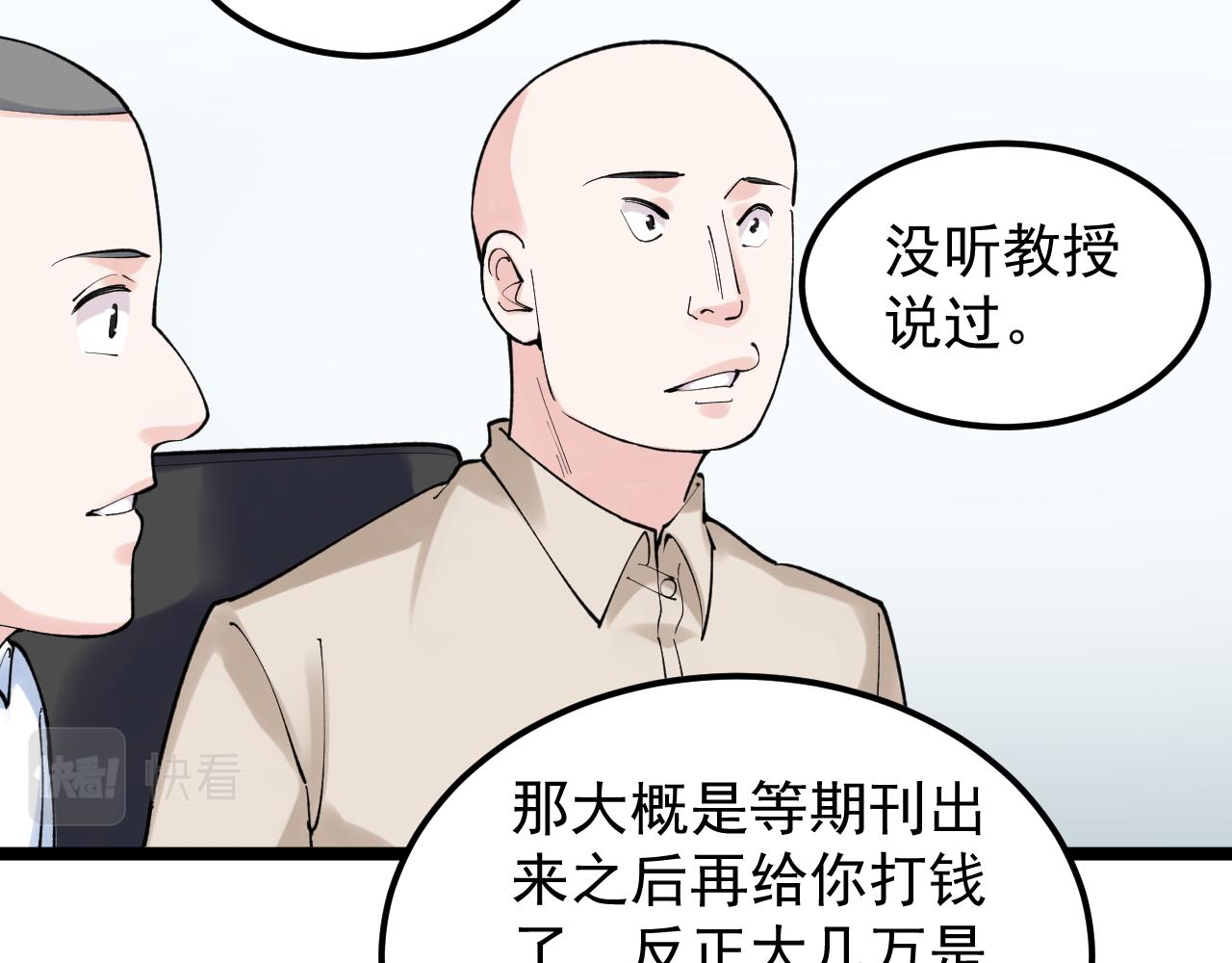 第145话 请兄弟们吃喝52